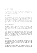 포터의 산업구조 분석-3