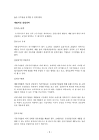 포터의 산업구조 분석-5