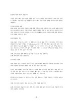 포터의 산업구조 분석-6