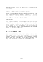 포터의 산업구조 분석-7