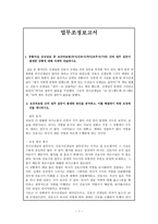 업무조정 보고서-1