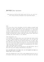 플라자 합의 PlazaAgreement-1