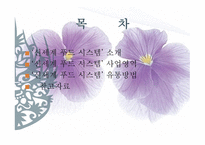 신세계푸드시스템 사례조사-2