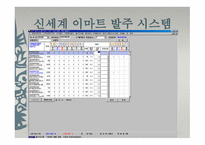 신세계푸드시스템 사례조사-8