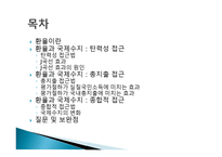 환율 변동의 효과-2