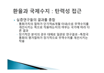 환율 변동의 효과-11