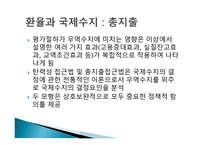 환율 변동의 효과-14