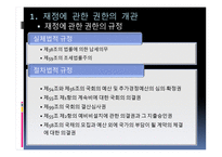 재정에 관한 권한 개요-2