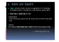 재정에 관한 권한 개요-3