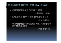 재정에 관한 권한 개요-4