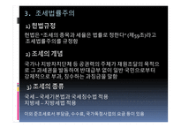 재정에 관한 권한 개요-5