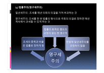 재정에 관한 권한 개요-7