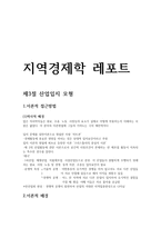 산업입지 모형 보고서-1