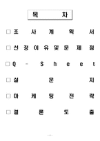 EDIYA커피전문점의 고객만족도 조사-2