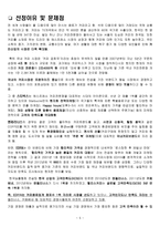 EDIYA커피전문점의 고객만족도 조사-5