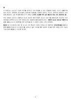 EDIYA커피전문점의 고객만족도 조사-6
