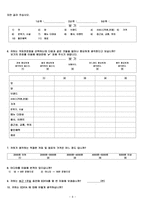 EDIYA커피전문점의 고객만족도 조사-9