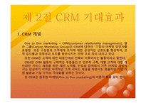 고객관계 관리보고서-5