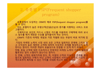 고객관계 관리보고서-7