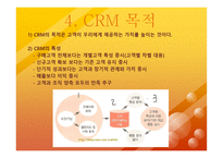 고객관계 관리보고서-9