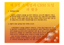 고객관계 관리보고서-10