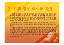 고객관계 관리보고서-11