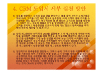 고객관계 관리보고서-12