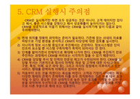 고객관계 관리보고서-13