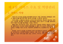 고객관계 관리보고서-14