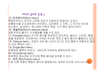 메뉴의 개요 보고서-15
