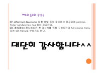메뉴의 개요 보고서-16
