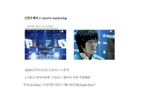 esports marketing사례-5
