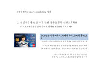 esports marketing사례-7