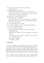 GDS Global Distribution System보고서-2