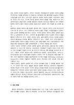 GDS Global Distribution System보고서-4