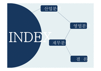 SL corporation분석-2