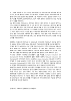 인텔 전략방향-9