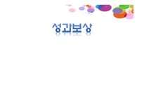 성과보상 보고서-1