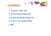 성과보상 보고서-2
