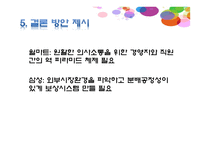 성과보상 보고서-16