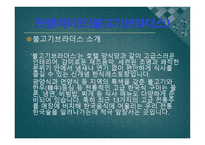 프랜차이즈 보고서-11