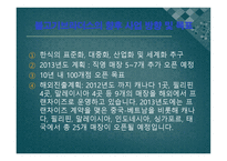 프랜차이즈 보고서-12