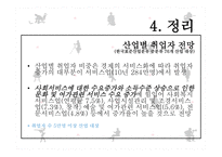 향후 노동수요가 증가할 산업-15