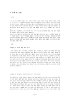 대학생들을 위한 펀드 지침서-11