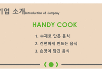 HANDY COOK-3