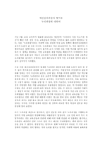 예산심의과정의 핫이슈 누리과정-1