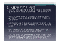 한 ASEAN FTA-5