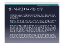 한 ASEAN FTA-10
