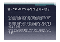 한 ASEAN FTA-11