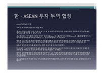 한 ASEAN FTA-18